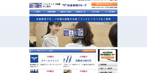 個太郎塾公式HPキャプチャ