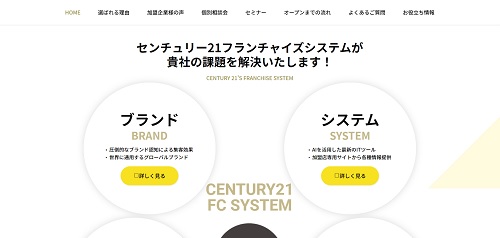 センチュリー21公式HPキャプチャ