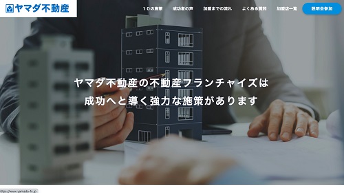 ヤマダ不動産公式HPキャプチャ