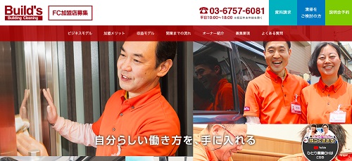 ビルズ公式HPキャプチャ