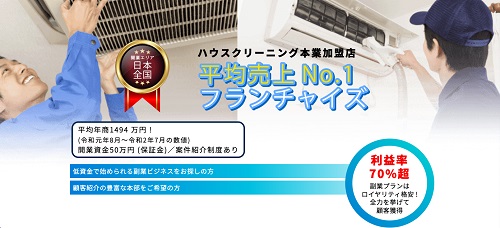 日本おそうじ代行公式HPキャプチャ