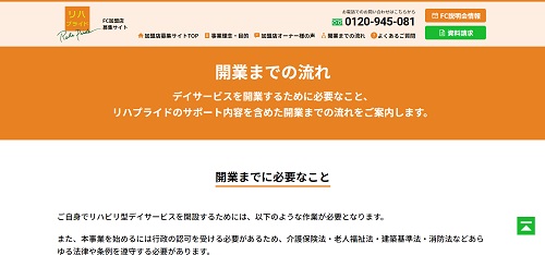 リハプライド公式HPキャプチャ