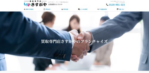 さすがや公式HPキャプチャ