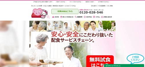 まごころ弁当公式HPキャプチャ