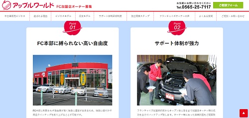 アップルワールド公式HPキャプチャ