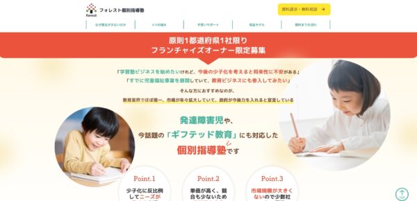 フォレスト個別指導塾公式HP