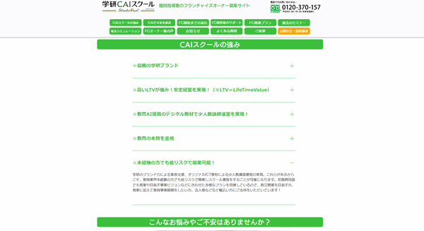 学研CAIスクール公式HP