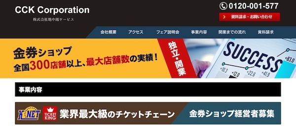 CCKコーポレーション公式HP