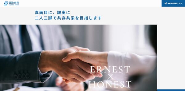 買取専科公式HP