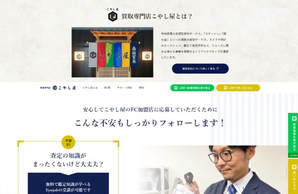 こやし屋公式HPキャプチャ
