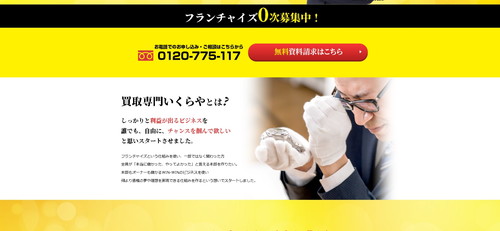 いくらや公式HPキャプチャ
