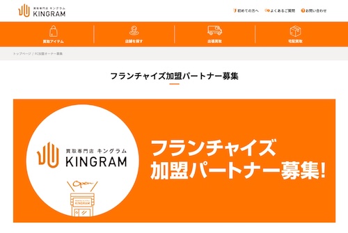 キングラム公式HP