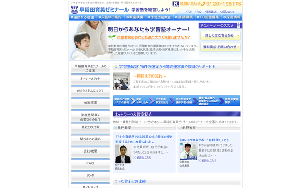 早稲田育英ゼミナール公式HP